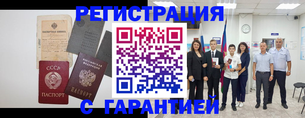 прописка законно в Камешково